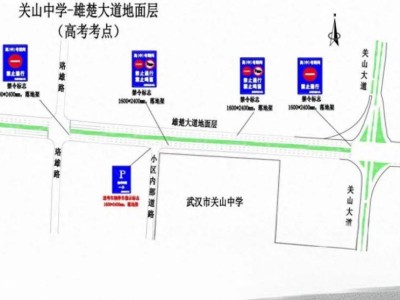 2025武汉东湖新技术开发区高考考点在哪里？附交通管理措施