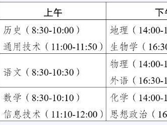 2025云南高中学考时间