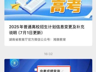 2025浏阳中考成绩指南