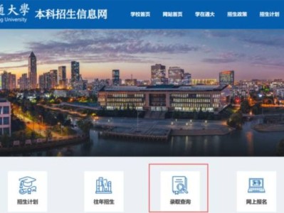 2025年南通大学高考录取查询入口+流程