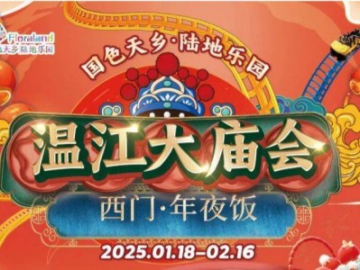2025成都大庙会什么时候开始?