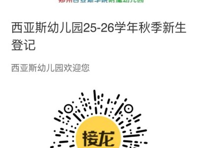 2025郑州西亚斯附属幼儿园招生报名指南