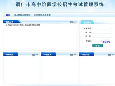 2025铜仁中考模拟志愿填报（时间+入口）