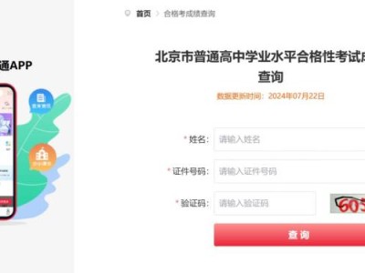 2025北京高中合格考成绩查询京学通官网入口（https://jxt.bjedu.cn/）