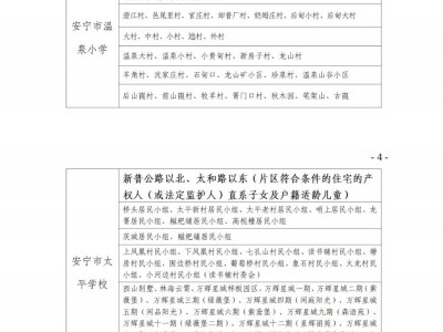 2025年安宁小学一年级学区划片图（公办）