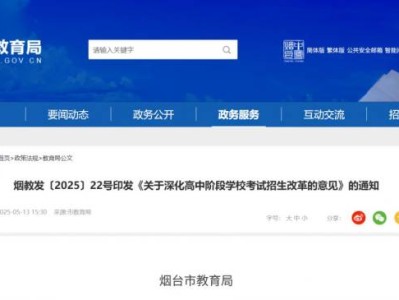 2025烟台中考改革最新规定