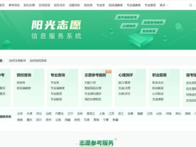 阳光志愿服务系统官网https://gaokao.chsi.com.cn/zyck/