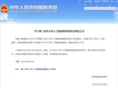 湖南10所学校进入第二批中小学人工智能教育基地名单