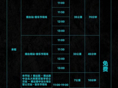 2025养马岛音乐节接驳车怎么坐？免费吗？附发车时间表