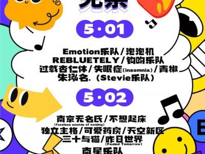 2025常州溧阳曹山乐队五一免票演出时间+地点+时间表