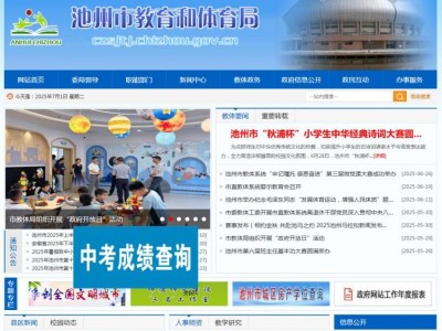 2025池州市中考成绩查询入口