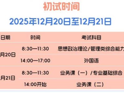 2026年硕士研究生考试初试时间
