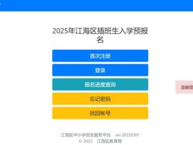 2025年江海区户籍学生转学网上报名时间+流程