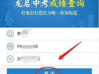 2025年福建龙岩中考查分（时间+入口）