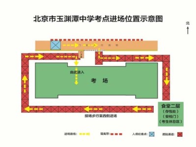 2025北京市玉渊潭中学高考考点信息（查看考场+进场要求）