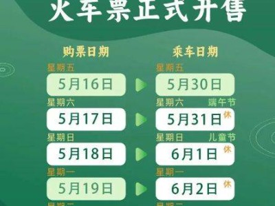 2025年端午假期购票日历请收好（开始时间+截止时间）