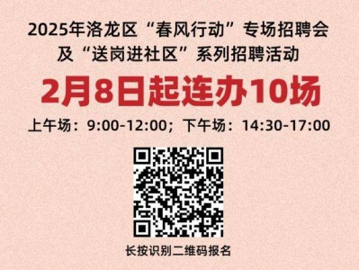 2025洛龙区春风行动系列招聘时间+企业报名入口