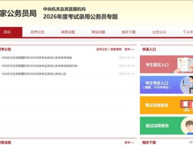 2026年北京国家公务员考试报名时间+入口