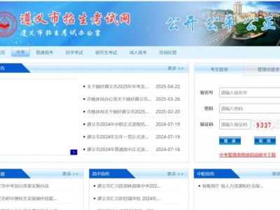 遵义中考成绩查询网站入口2025