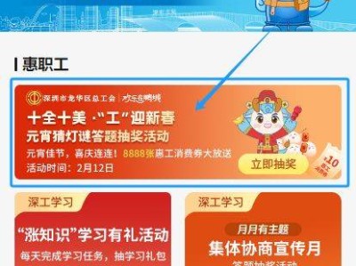 2025深圳龙华工会元宵节彩灯会答题抽8888张消费券攻略(附入口+时间)