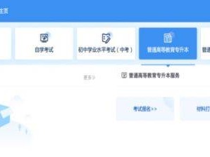 2025内蒙古专升本统一考试考生志愿填报时间+入口+流程