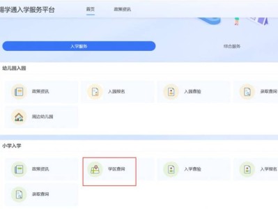 无锡怎么查房子对应的小学学区？