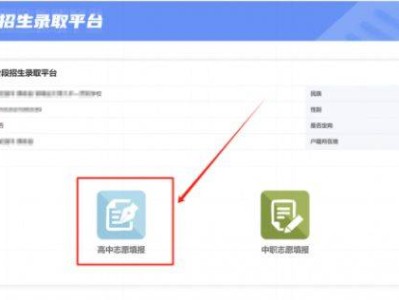 云南省高中阶段录取平台志愿填报流程