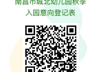 南昌市城北幼儿园2025年秋季招生公告(时间+条件)