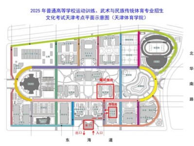 2025全国体育单招文化考试天津考区考前温馨提示