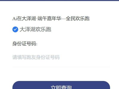 2025长沙大泽湖端午欢乐跑参赛号查询指南（流程＋时间＋入口）