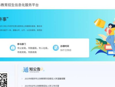 2025南京小学电脑派位录取查询系统官网