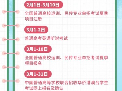 2025佛山3月考试月历