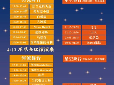 2025年花厅河流音乐节演出时间表