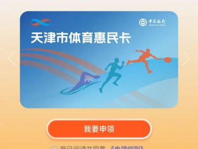 2025天津体惠卡补贴名额抢注开始了吗?