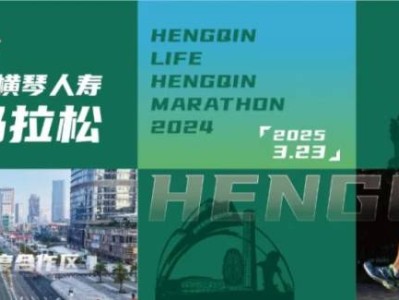 2024横琴马拉松摆渡专线乘车攻略(路线+票价+服务时间)