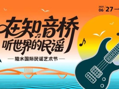 2025海南陵水国际民谣艺术节（时间+地点+乐队）