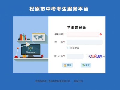 吉林省松原中考成绩查询网站入口（松原市中考考生服务平台）