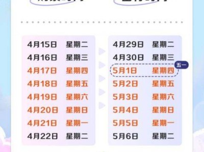 5月1日的车票将于4月17日正式开售