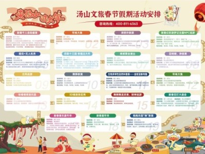 2025南京汤山春节活动安排时间表