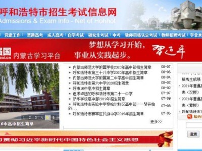 2024呼和浩特市中考录取结果查询（时间+入口）