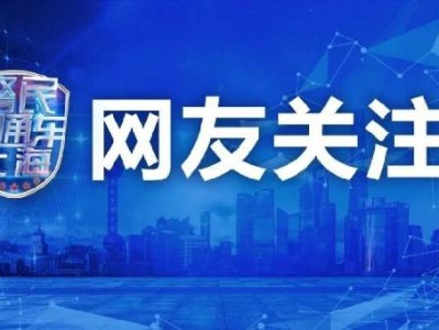 上海外牌内环限行时间+限行区域