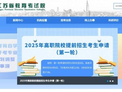 2025江苏省高等教育自学考试相关信息