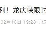 2025延庆人特惠游龙庆峡冰灯冰雪嘉年华活动详情