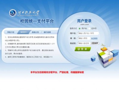 河北科技大学校园统一支付平台入口（shoufei.hebust.edu.cn/login.aspx）
