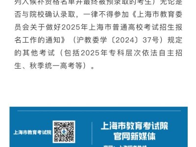 上海春考预录取了还可以参加高考吗2025