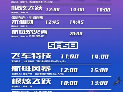 天津泰达航母公园五一演出时间表2025
