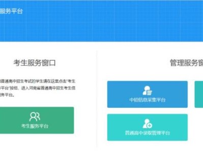 河南省普通高中招生信息服务平台入口(http://gzzs.jyt.henan.gov.cn)