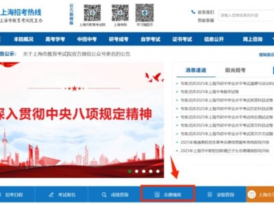 2025上海高中自主招生志愿填报指南(时间+入口+流程）