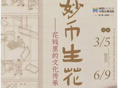 2025深圳华强北博物馆五一展览介绍+时间+地点+交通