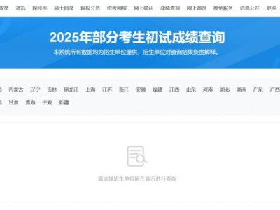 研招网查询2025年考研初试成绩的方式